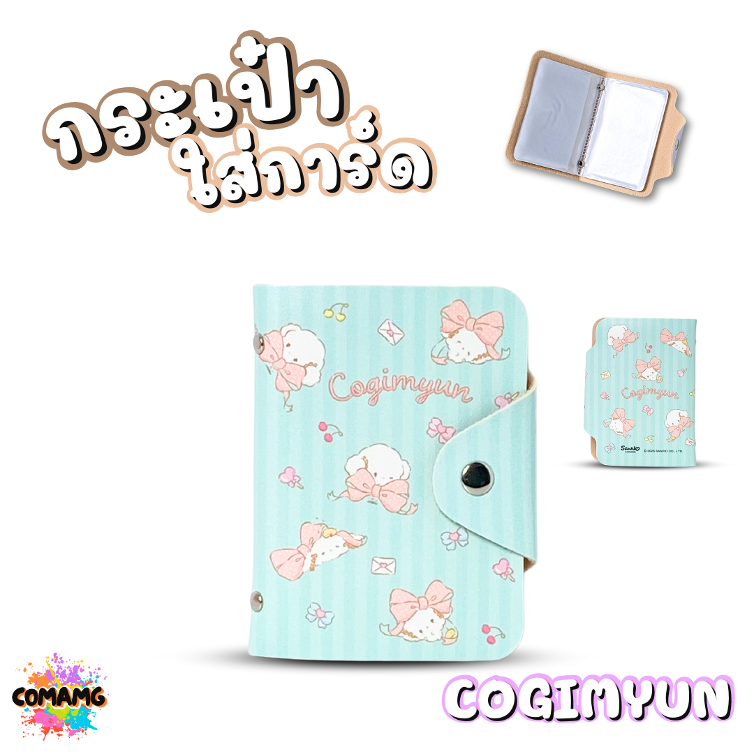 กระเป๋าใส่การ์ด กระเป๋าใส่บัตร ลายการ์ตูนลิขสิทธิ์แท้ คุโรมิ คิตตี้ ชินนาม่อน เมโลดี้ Cogimyun Marumofubiyori พร้อมส่ง