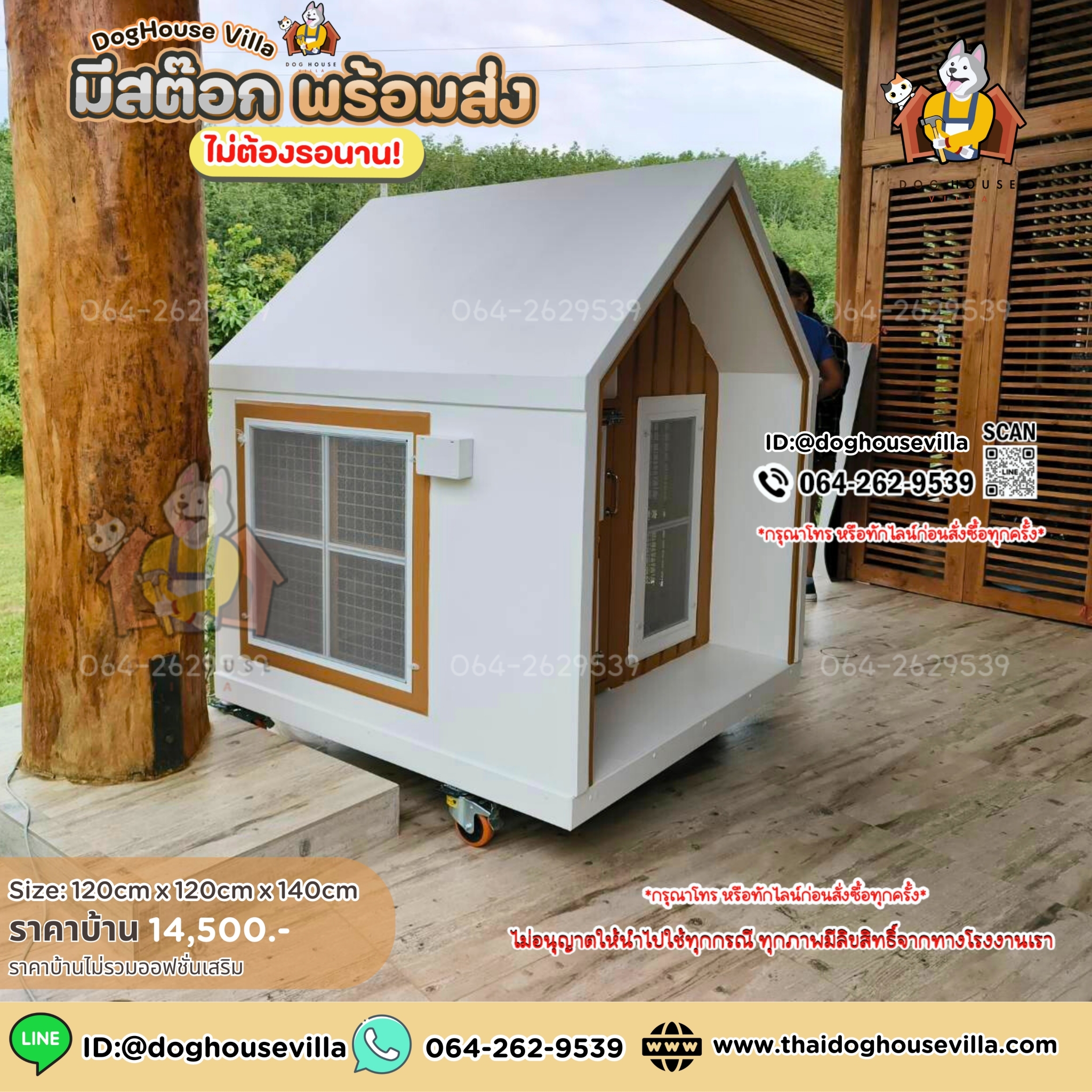 ขนาดกว้าง 120cm ลึก 105cm สูงภายนอกรวมขาตั้ง 140cm (บ้านสุนัข บ้านหมา บ้านแมว บ้านสัตว์เลี้ยง)
