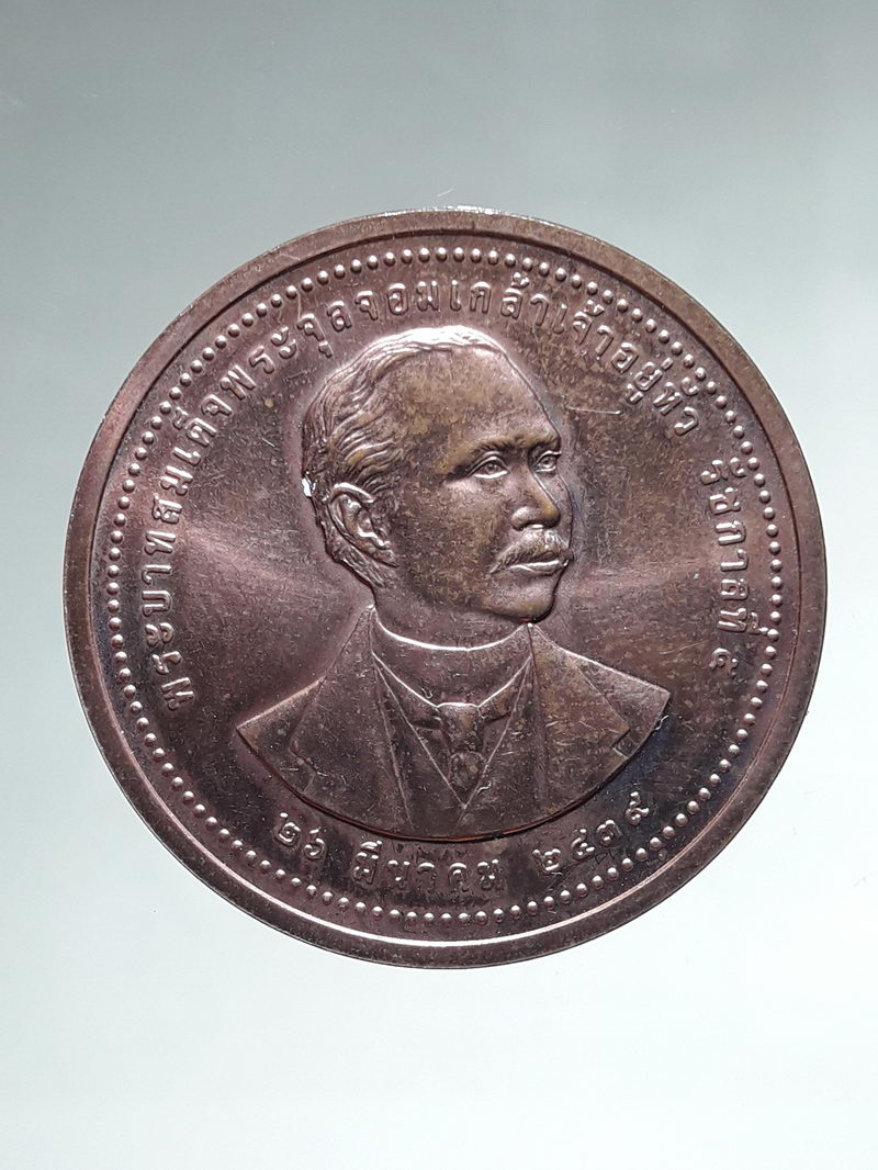 รหัสสินค้า พระมหากษัตริย์ และบุคคลสำคัญ 390 เหรียญที่ระลึกรัชกาลที่ 5 ครบรอบ109 ปี การรถไฟแห่งประเทศไทย ปี พ.ศ.2549