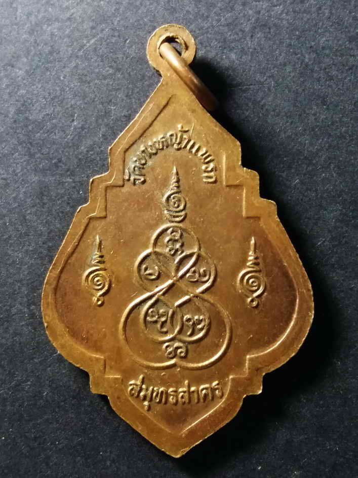 รหัสสินค้า เหรียญคณาจารย์ 180 เหรียญหลวงพ่อมาลัย วัดบางหญ้าแพรก จังหวัดสมุทรสาคร พระรายการนี้ให้ชเ่าบูชาแล้ว