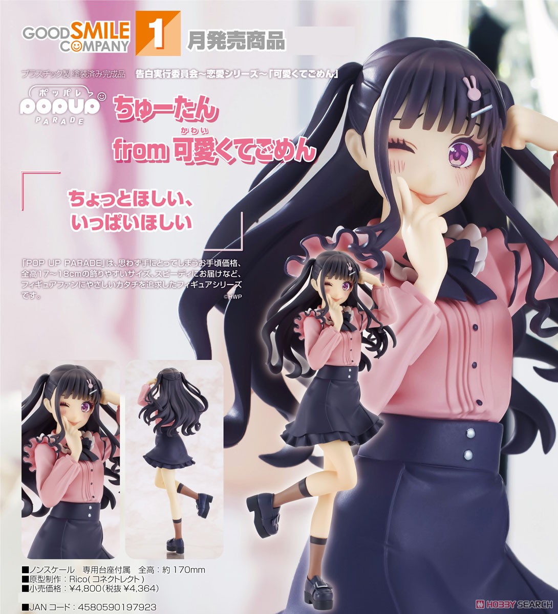 <Preorderถึง 6/9/2024>เปิดรับPreorder มัดจำ 300 บาท Pop Up Parade Chuu-tan from `Kawaikute Gomen` (PVC Figure)