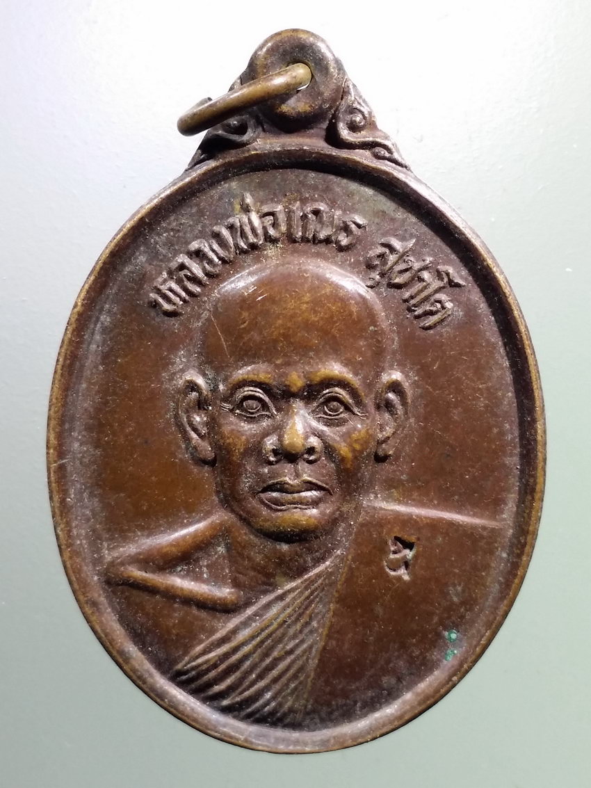 รหัสสินค้า เหรียญคณาจารย์ 7328 เหรียญหลวงพ่อเณร สุชาโต สำนักสงฆ์วัดป่าสมพรชัย อำเภอเมือง จังหวัดสระบุรี สร้างปี 2537 ตอกโค๊ต