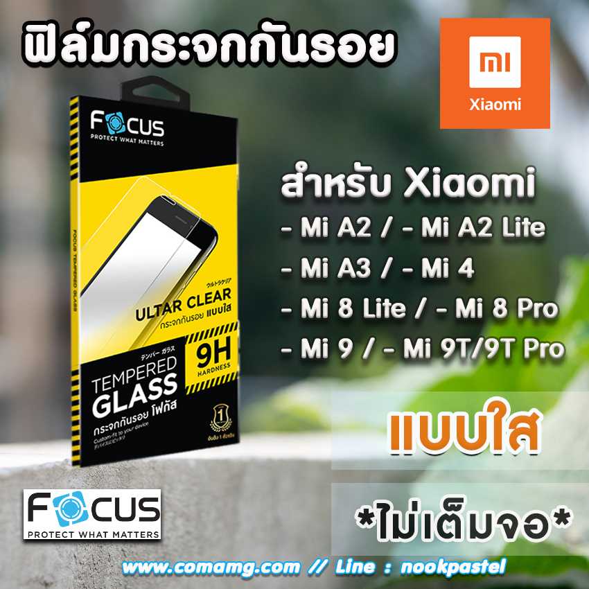 ฟิล์มกระจกXiaomi ยี่ห้อFocus แบบใส (ไม่เต็มจอ) สำหรับ Xiaomi Mi A2 A2Lite