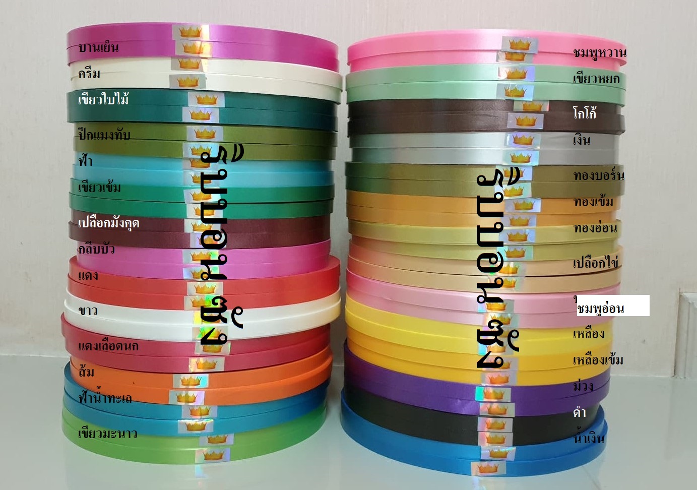 ริบบิ้นเนื้อทรายตรามงกุฏเบอร์2 ริบบิ้นพับเหรียญโปรยทาน