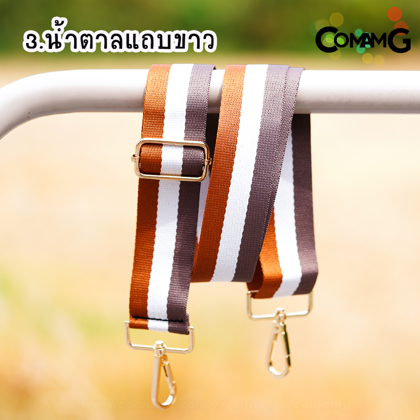 สายกระเป๋าผ้าไนล่อน สายเปลี่ยนกระเป๋าแฟชั่น สินค้าพร้อมจัดส่งค่ะ อะไหล่เงิน/อะไหล่ทอง