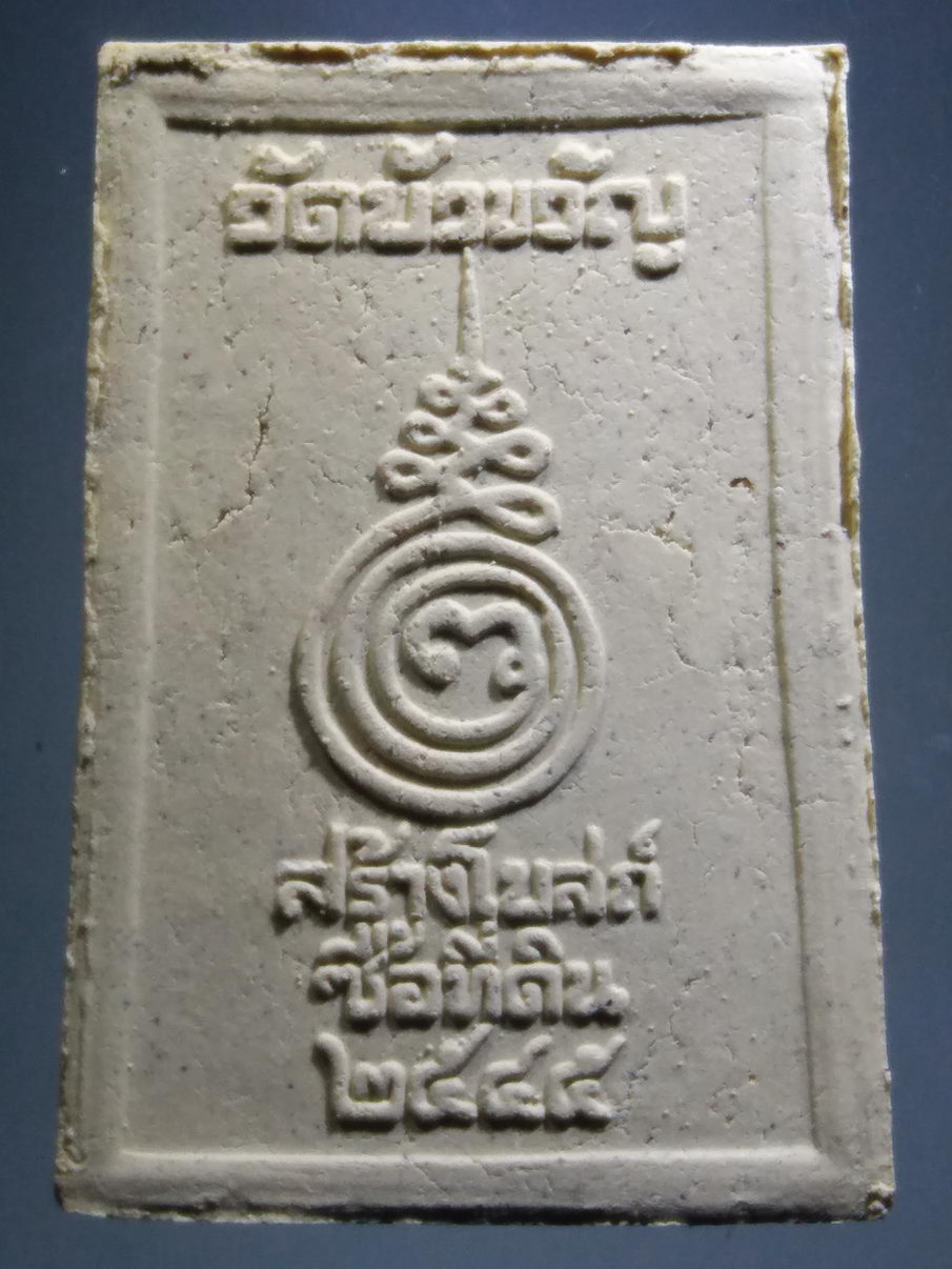 รหัสสินค้า พระมีกล่อง 3902 พระสังกัจจายน์ เนื้อผง รุ่นสร้างโบสถ์ซื้อที่ดิน วัดบัวขวัญ จังหวัดนนทบุรี ปี 2545