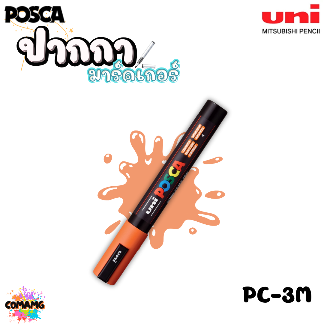 ปากกาเขียนแก้ว กระจก ไม้ เหล็ก กันน้ำ ติดถาวร ปากกามาร์คเกอร์ UNI POSCA PC-3M พร้อมส่ง ออกบิลได้