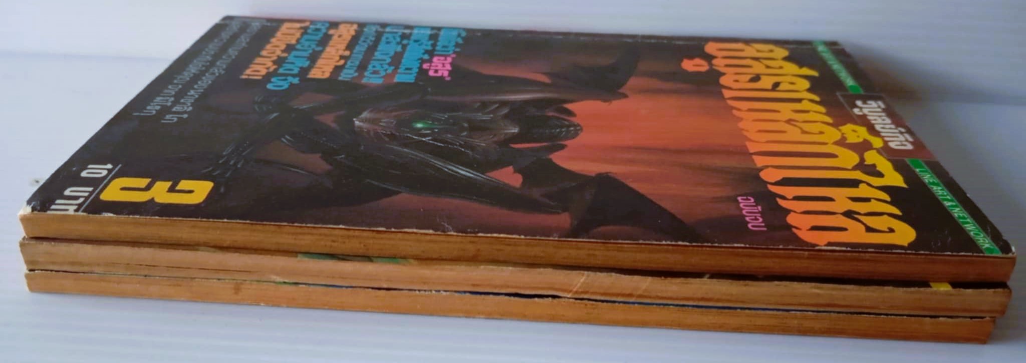 อสูรเหล็กไหล (อิชิคาวา เค็น)