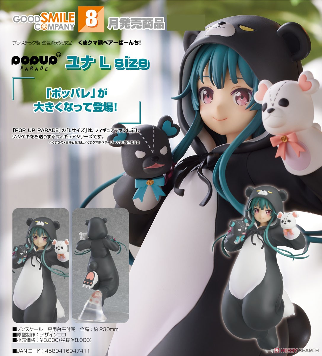 <Preorderปิดรับวันที่ 12/5/2023 > 🔔เปิดรับPreorder มัดจำ 600 บาทPop Up Parade Yuna L Size (PVC Figure)