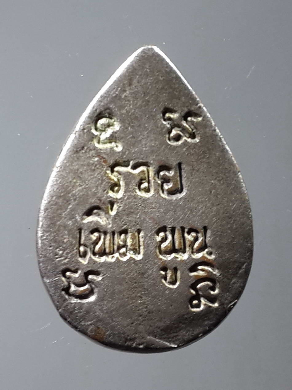 รหัสสินค้า พระกริ่ง พระหล่อ 182 เหรียญหล่อก็ไหลนิกเกิล พระสิวลี รุ่นรวยเพิ่มพูน วัดพุน้อย พระรายการนี้ให้เช่าบูชาแล้ว