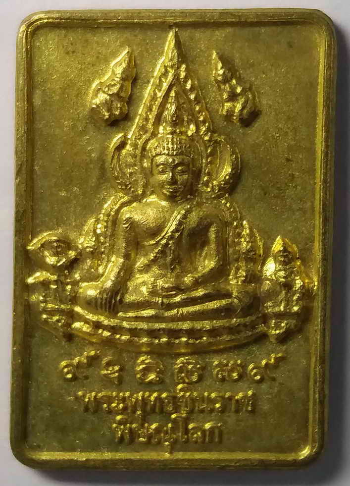รหัสสินค้า พิษณุโลก 022 เหรียญหล่อพระพุทธชินราช วัดพระศรีรัตนมหาธาตุ จังหวัดพิษณุโลก รุ่นบูรณะพระปรางค์ สร้างปี 2551 เนื้อทองผสม
