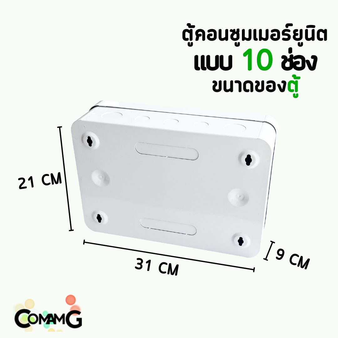 ตู้คอนซูมเมอร์ CT Electric 10ช่อง ตู้เหล็กฝาเหล็ก เมนMCBธรรมดา / เมนRCBOกันดูด พร้อมลูกเซอร์กิต