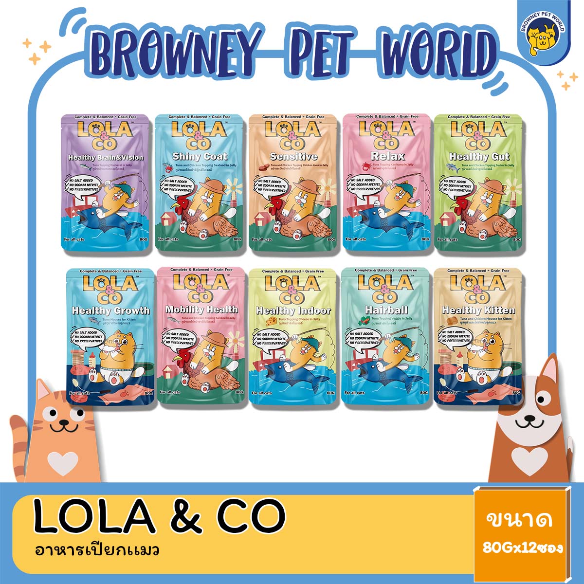 Lola & Co โลล่าแอนโค อาหารเปียกเเมว สูตร Complete & Balance ขนาด 80 G (1 โหล 12ซอง)