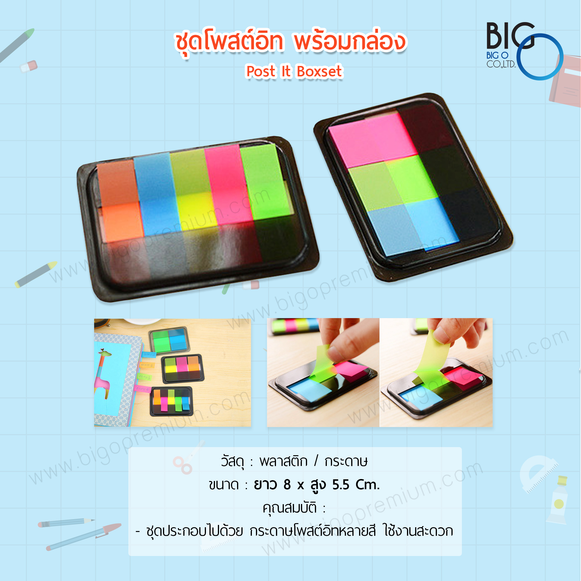 ชุดโพสต์อิท 5 สี (Post it Boxset)