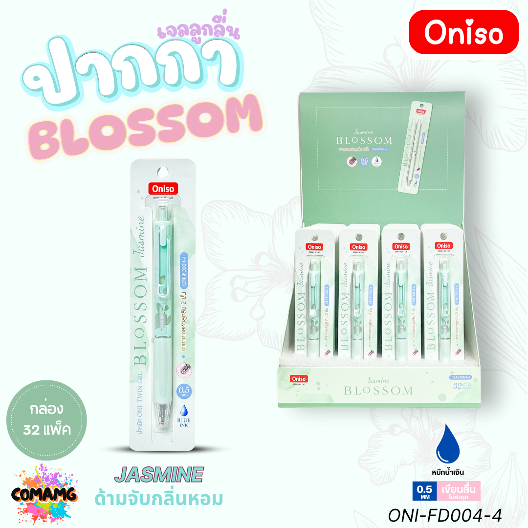 ยกกล่อง (32แท่ง) Oniso ปากกาเจลลูกลื่น BLOSSOM มีกลิ่นหอมดอกไม้ หัวขนาด 0.5M. รุ่น ONI-FD004 ออกบิลได้