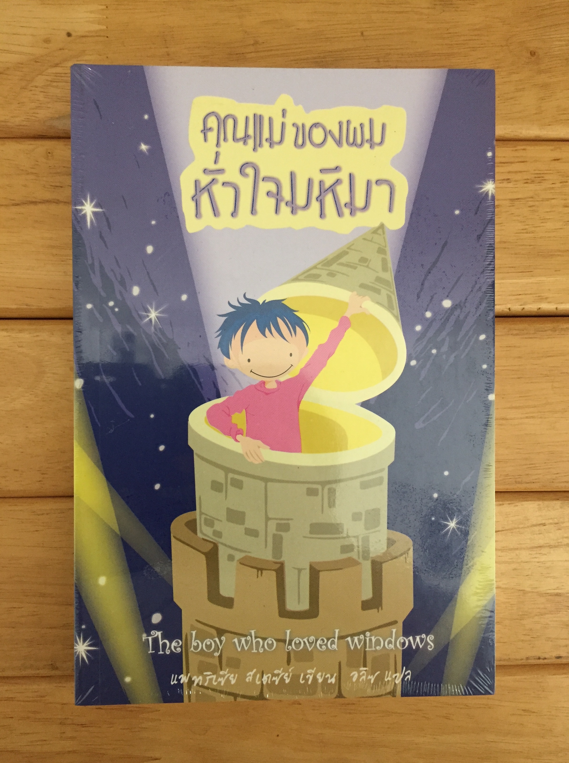 คุณแม่ของผมหัวใจมหึมา - หนังสือใหม่