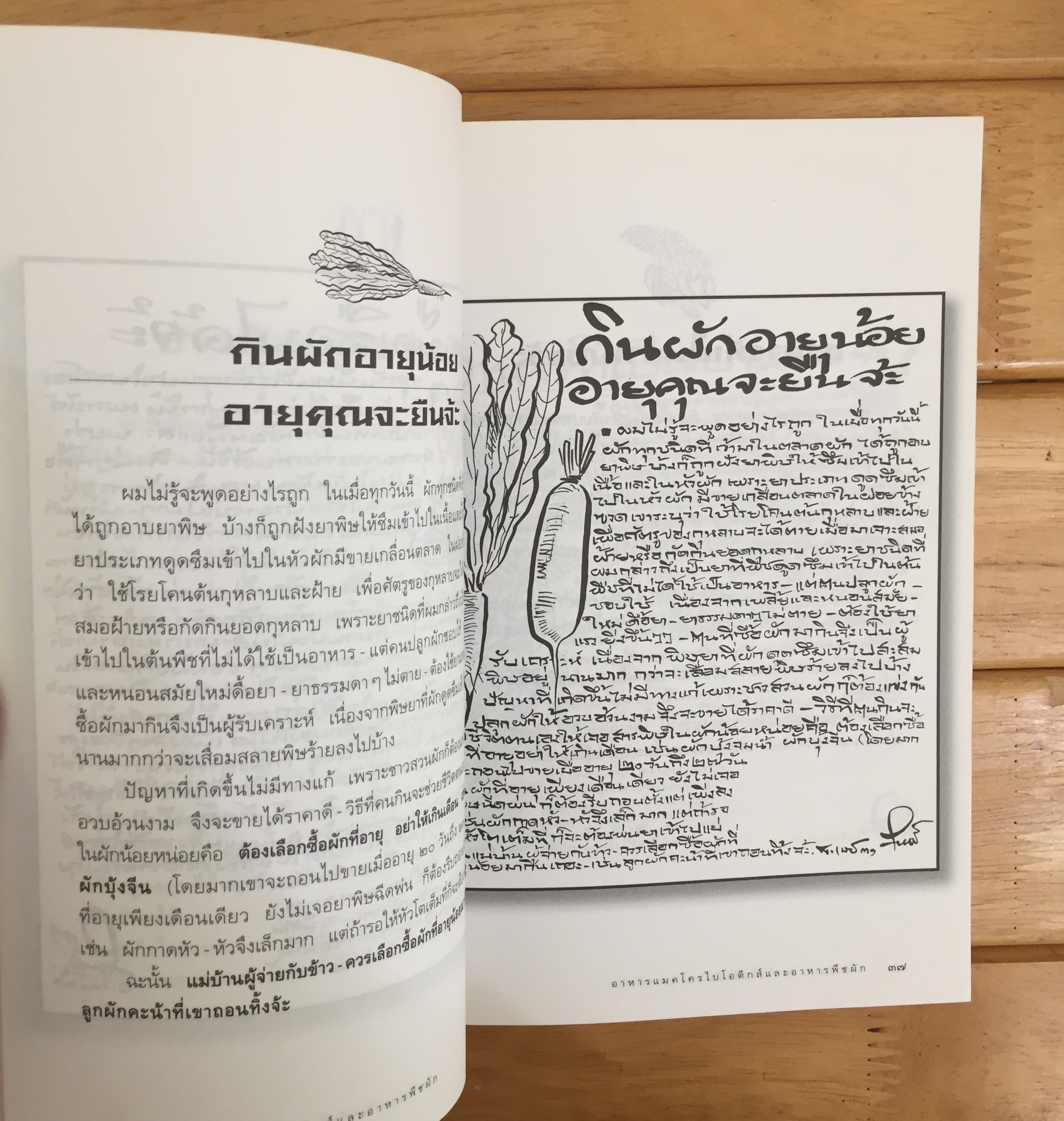 ขบวนการแก้จน ปรับเครื่องตัวเองด้วยอาหาร