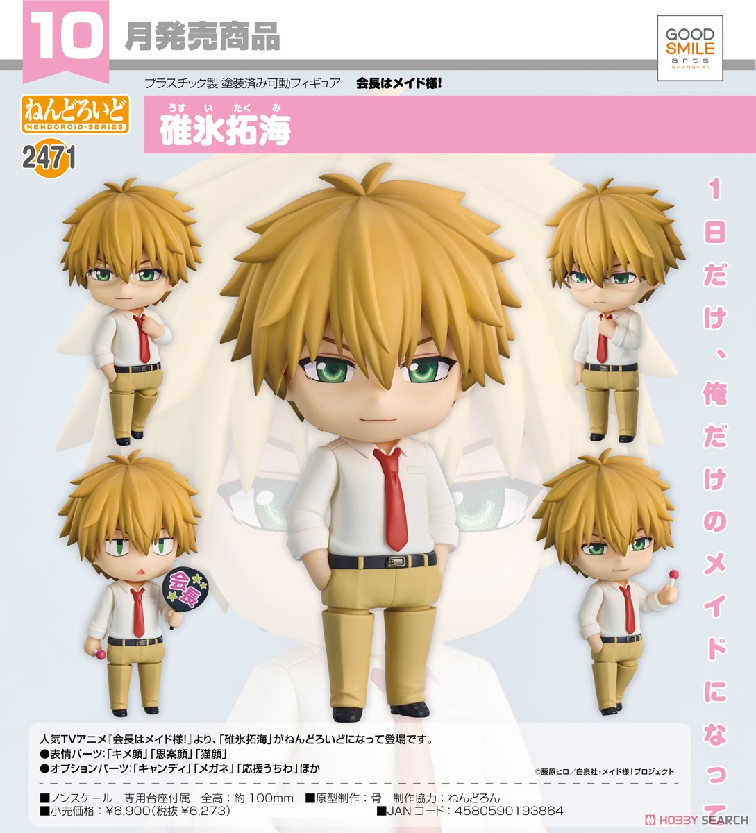 <Preorderถึงวันที่ 12/7/2024> เปิดรับPreorder #มัดจำ 400 บาทNendoroid Takumi Usui (PVC Figure)