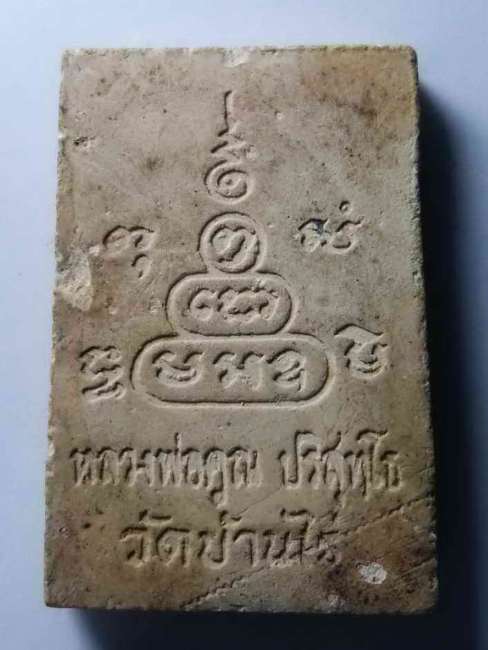 รหัสสินค้า พระสมเด็จ วัดต่างๆ 297 พระสมเด็จเนื้อผงฝังตะกรุดสามกษัตริย์ หลวงพ่อคูณ วัดบ้านไร่ จังหวัดนครราชสีมา สร้างปี 2537