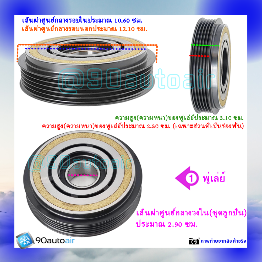 ชุดหน้าคลัชคอมแอร์ ฮอนด้า โมบิลิโอ , ฮอนด้า บีอาร์วี (ชุดหน้าคลัชคอมแอร์ Honda Mobilio, Honda BRV)