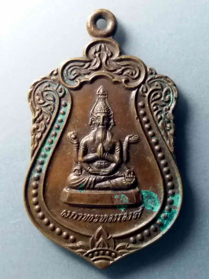 รหัสสินค้า เหรียญพระพุทธ 328 เหรียญพระฤาษีผกาพรหมเมศ หลังยันต์ใบพัด ไม่ทราบสำนัก พระรายการนี้ให้เช่าบูชาแล้ว