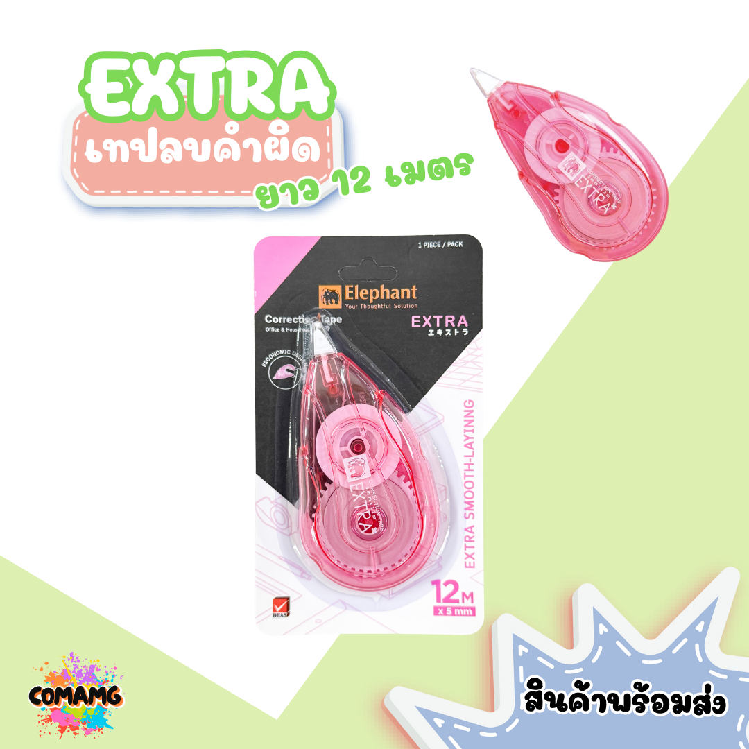 Elephant เทปลบคำผิด เอ็กซ์ตร้า ยาว12เมตร รุ่นExtra คละสี Correction Tape ลิควิดเทป ตราช้าง