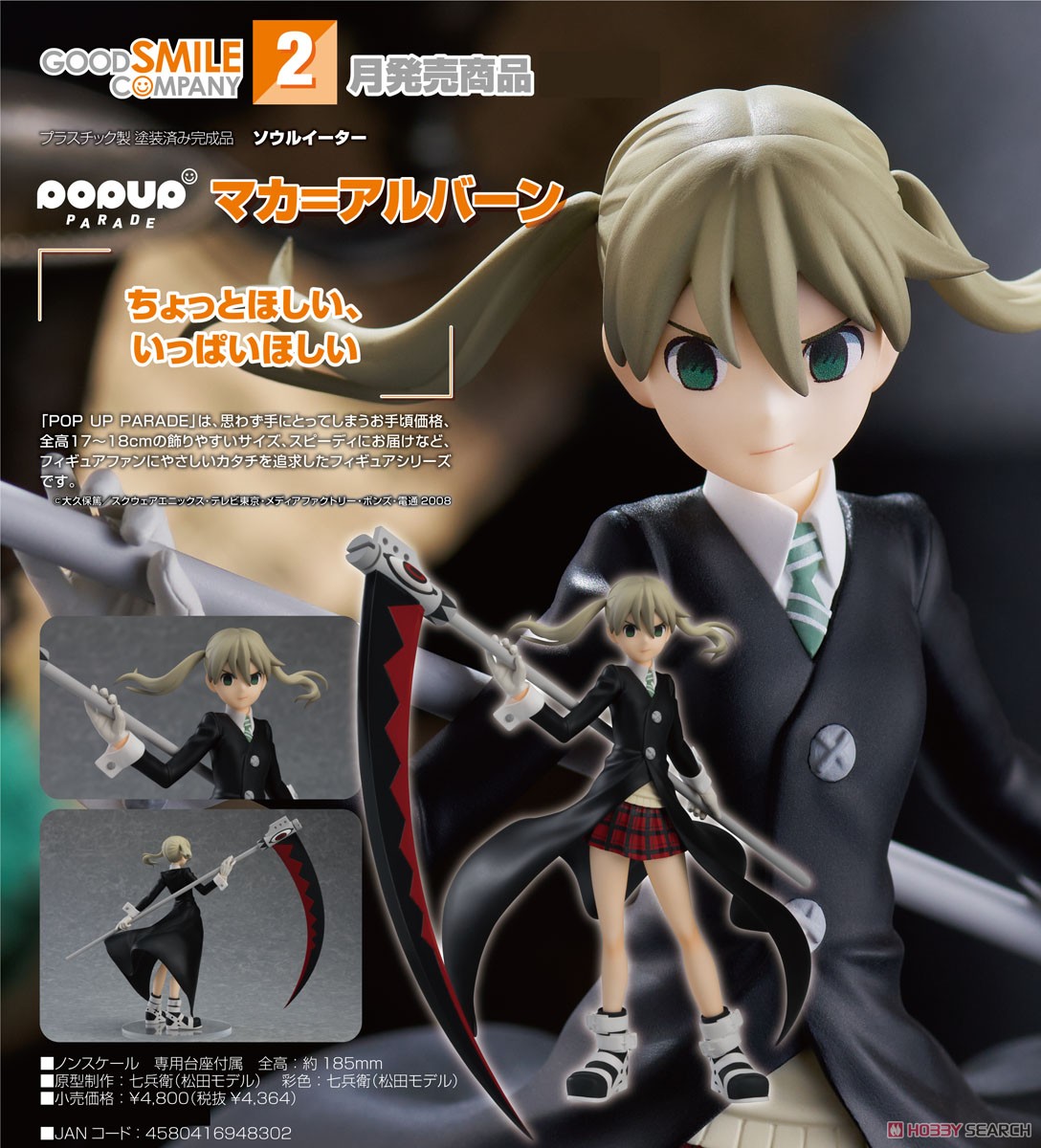 <Preorderถึง 22/9/2023>เปิดรับPreorder มัดจำ 300 บาท Pop Up Parade Maka Albarn (PVC Figure)