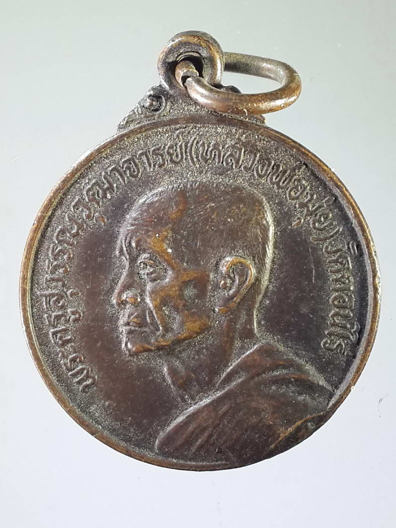 รหัสสินค้า เหรียญคณาจารย์ 1870 เหรียญหลวงพ่อมุ่ย วัดดอนไร่ (พระครูสุวรรณวุฒาจารย์) ออกวัดหนองบัวทอง จังหวัดสุพรรณบุรี สร้างปี 2521