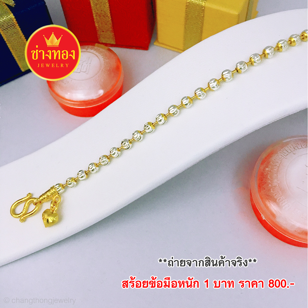 สร้อยข้อมือ2กษัตริย์ลายเม็ดมะยม (สีขาว) หนัก 1 บาท ยาว 6.5", 6.8"