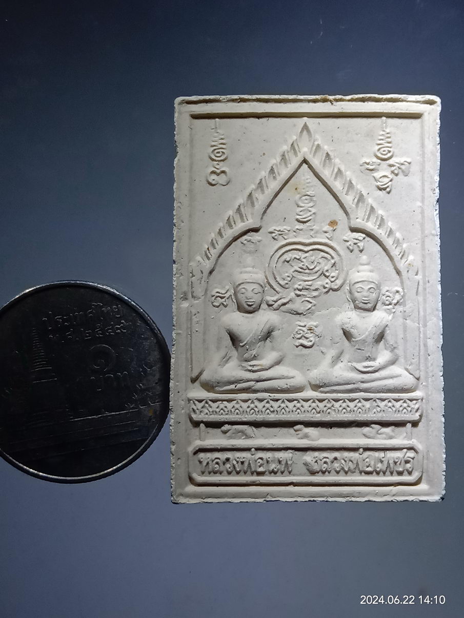 รหัสสินค้า พระเนื้อดิน เนื้อผง เนื้อว่าน 169 พระผงพิมพ์พระพุทธ หลวงพ่อนพ หลวงพ่อเพชร หลังยันต์พุฒซ้อน ไม่ทราบที่