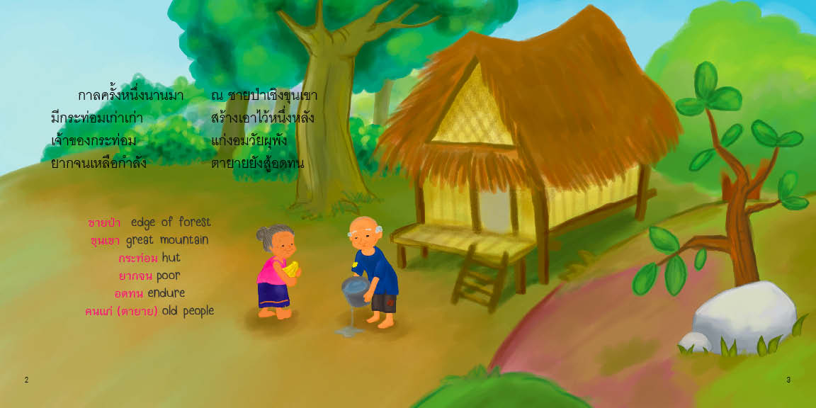 คางคกตกบ่อ+ดาวตกฟ้า (สองภาษา), ดาวลูกไก่, ดาวจระเข้