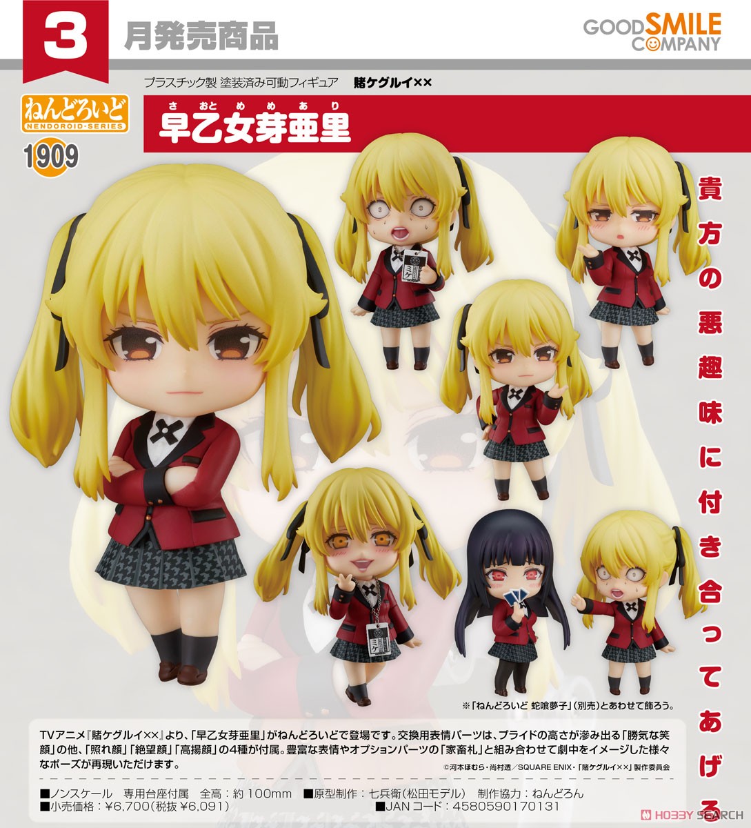<Preorderถึงวันที่ 12/8/2022 > เปิดรับPreorder #มัดจำ 300บาท Nendoroid Mary Saotome (PVC Figure)