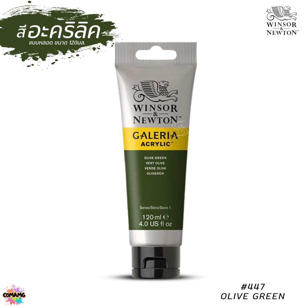 สีอะคริลิค อาร์ทติสเกรด ขนาด 120ml. Winsor & Newton Galeria Acrylic Colours พร้อมส่ง ออกบิลได้