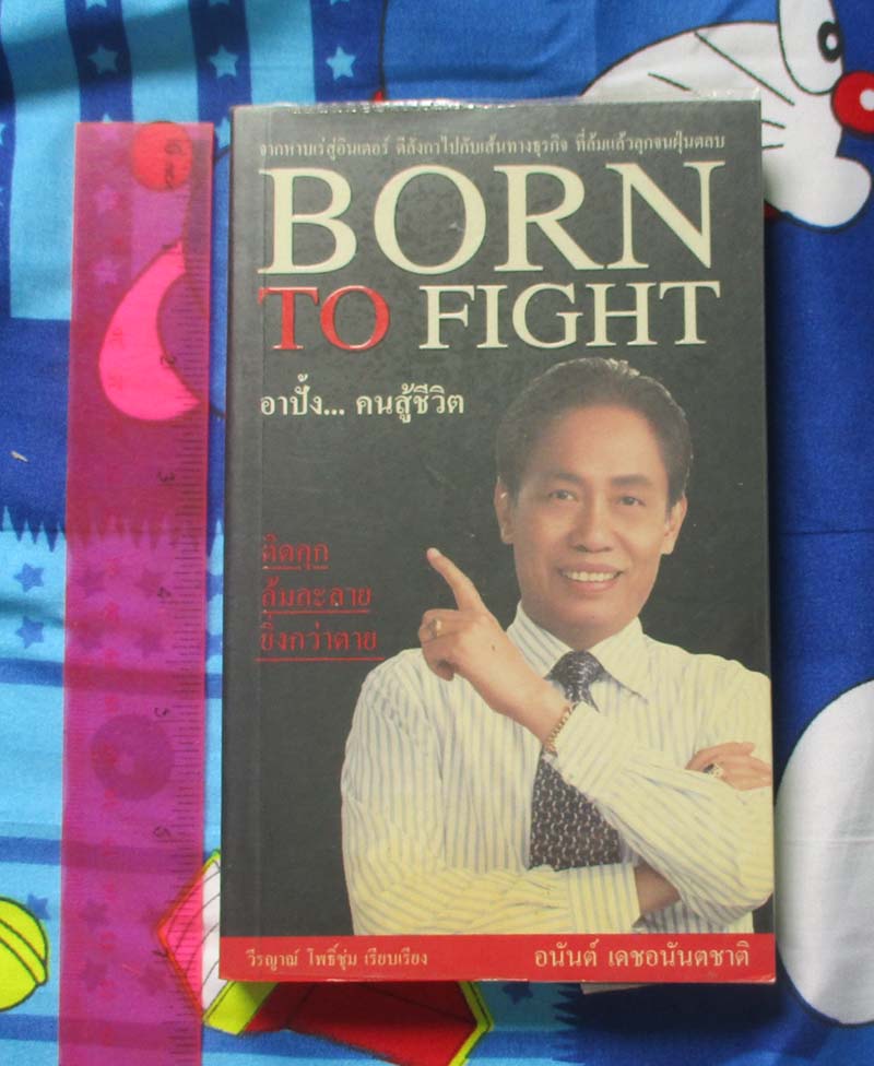 หนังสืออาปั้งคนสู้ชีวิต