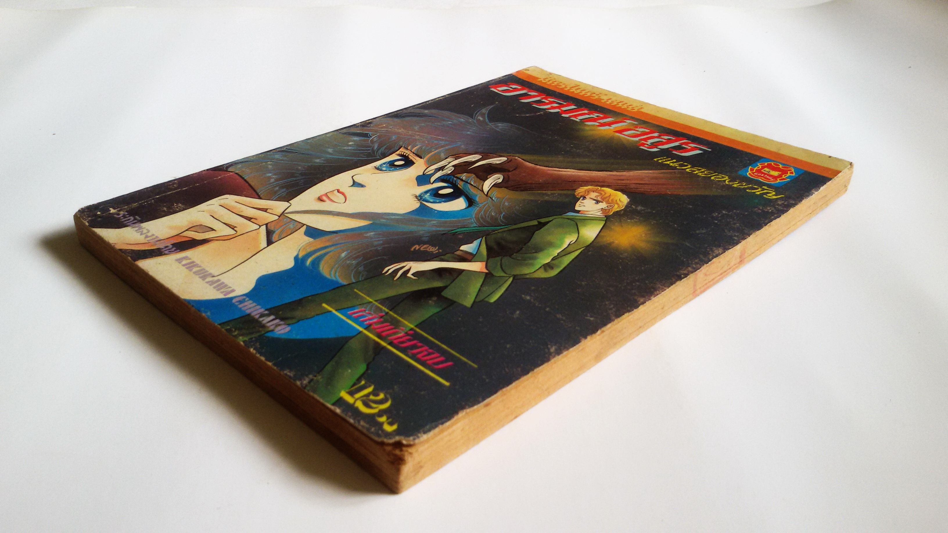 อารมณ์อสูร