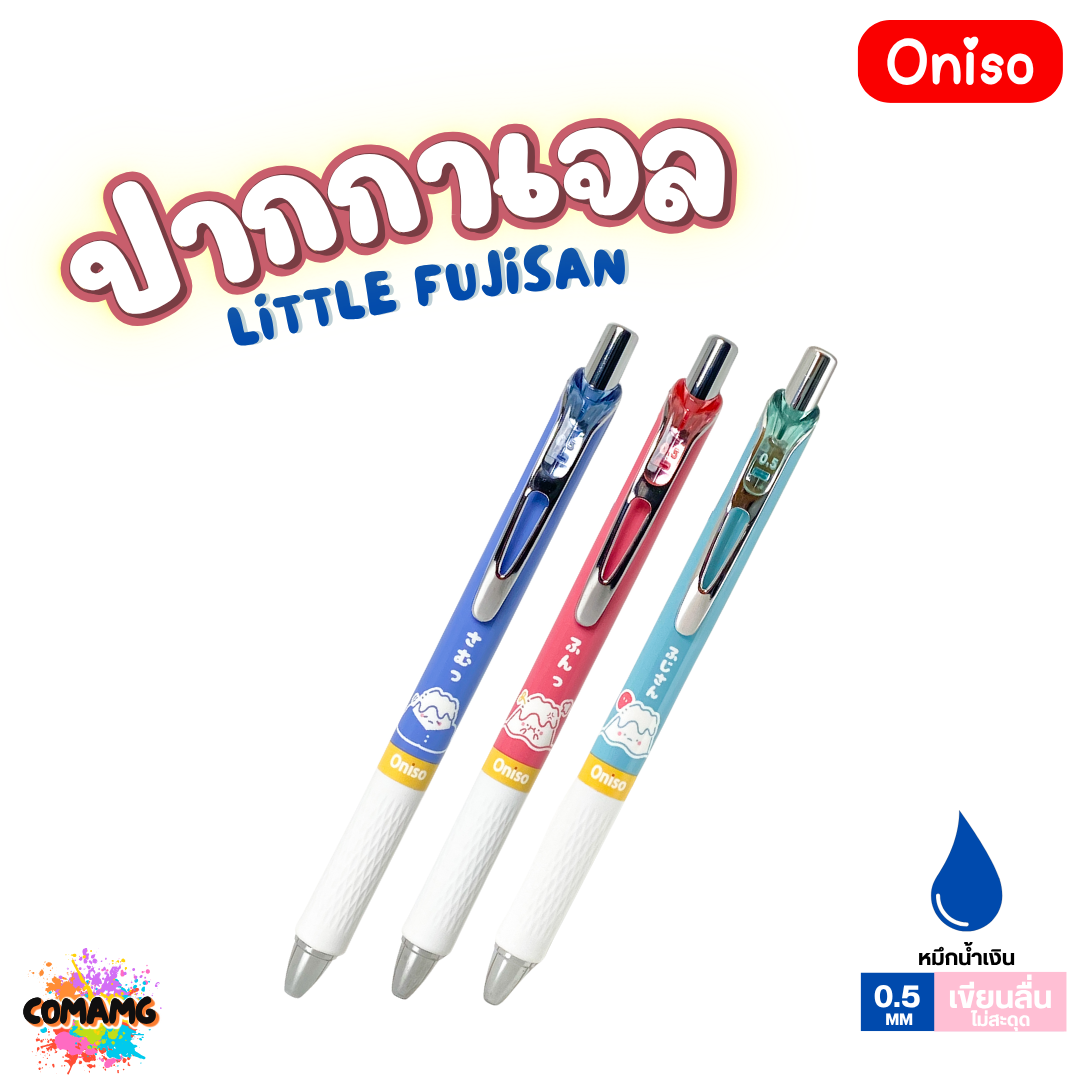 Oniso ปากกาเจล Gel Pen ฟูจิซัง รุ่น ONI-FJ815 หมึกสีน้ำเงิน หัวขนาด 0.5มม ออกบิลได้ พร้อมส่ง