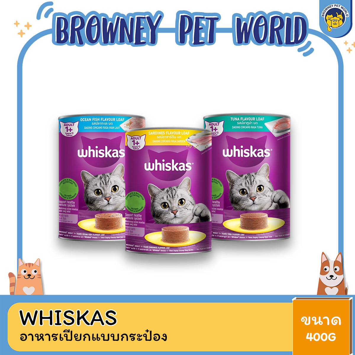 (6กระป๋องราคาพิเศษ) Whiskas วิสกัส อาหารเปียกแมว กระป๋อง ขนาด 400g