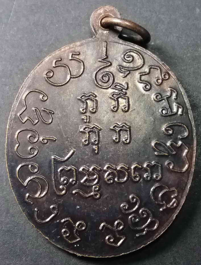 รหัสสินค้า สมุทรสงคราม 002 เหรียญหลวงพ่อแก้ว วัดพวงมาลัย จังหวัดสมุทรสงคราม ย้อนยุค ไม่ทราบปีที่สร้าง พระรายการนี้ให้เช่าบูชาแล้ว