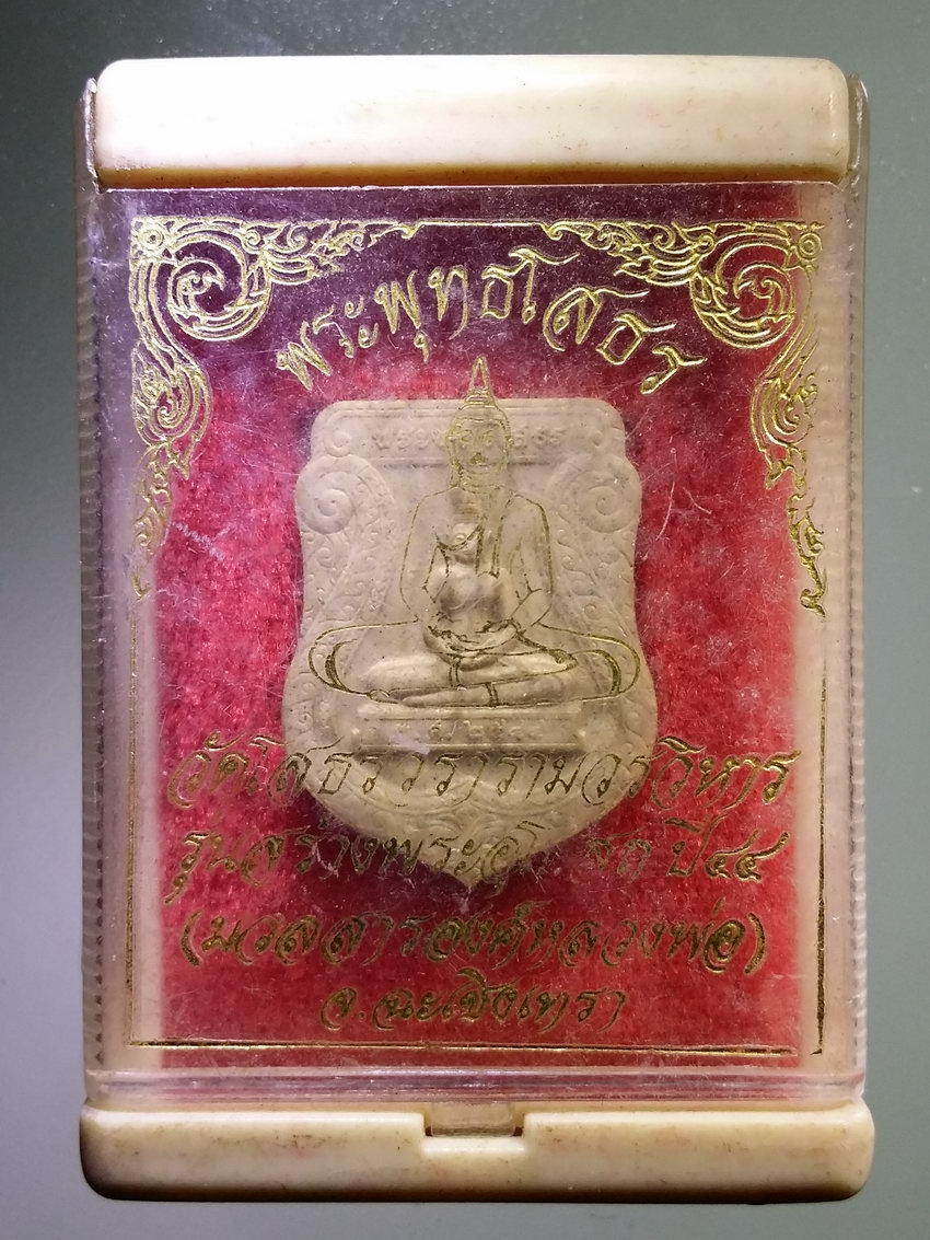 รหัสสินค้า พระมีกล่อง 1133 พระพุทธโสธรเนื้อผง รุ่นสร้างพระอุโบสถ ปี 2544 วัดโสธรวรารามวรวิหาร จังหวัดฉะเชิงเทรา สร้างจากมวลสาร องค์หลวงพ่อ