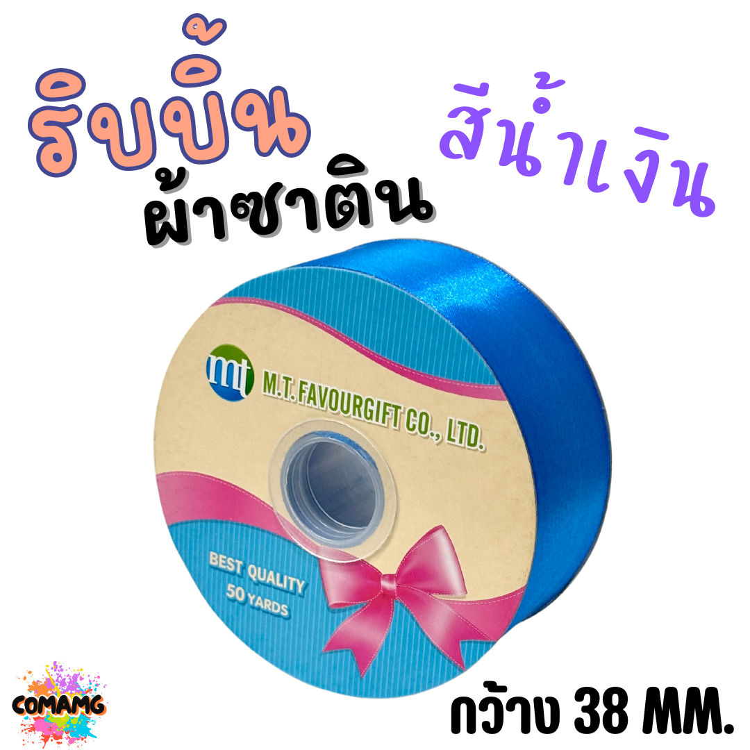 ริบบิ้นผ้าซาติน ม้วน 50หลา หน้ากว้าง 38MM มี 22สี ให้เลือก พร้อมส่ง
