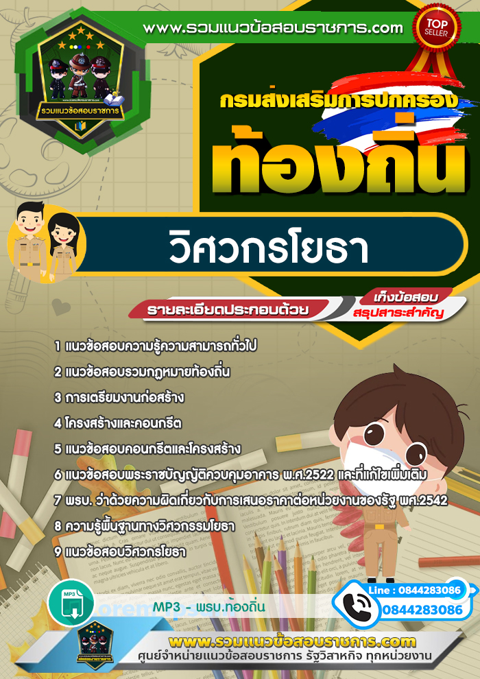 แนวข้อสอบวิศวกรโยธา ท้องถิ่น อบต. เทศบาล อบจ.