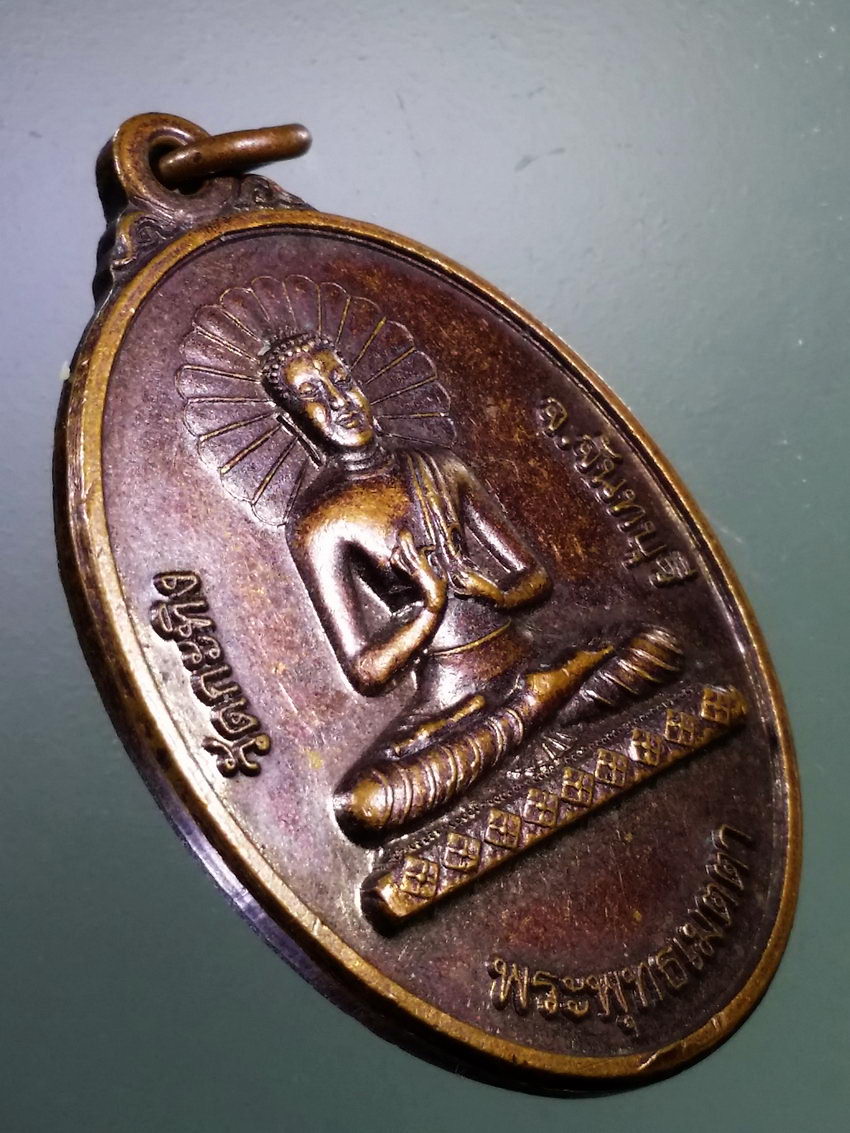 Antig LSD 201 เหรียญพระพุทธเมตตา พ่อท่านเขียน วัดกระทิง เขาคิชฌกูฏ จังหวัดจันทบุรี