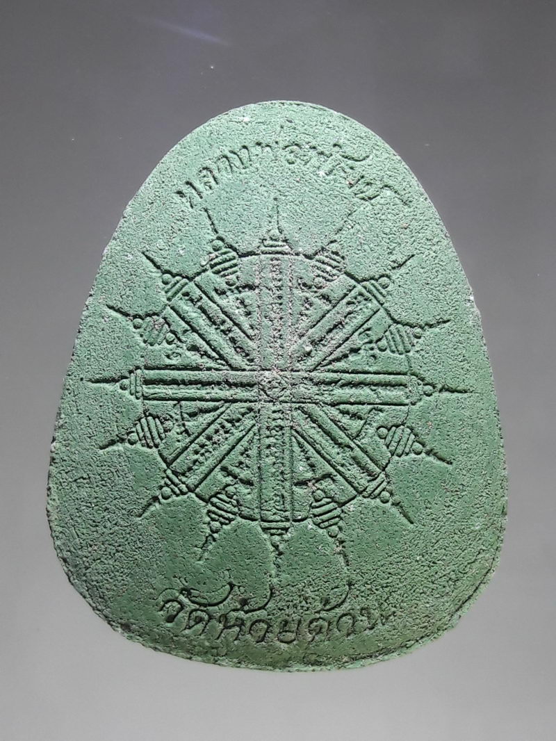 รหัสสินค้า พระมีกล่อง 313 พระปิดตาพิมพ์จัมโบ้ปลดหนี้ รวย 8 ทิศ เนื้อเขียวเหนี่ยวทรัพย์ ฝังตะกรุด หลวงพ่อพัฒน์ ปุญญกาโม วัดห้วยด้วน ตำบลธารทหาร อำเภอหนองบัว จังหวัดนครสวรรค์