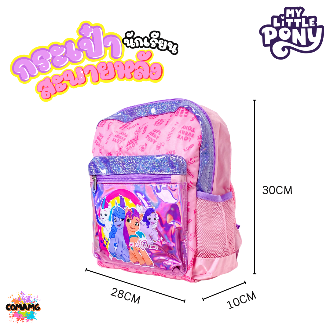 Pony กระเป๋านักเรียน กระเป๋าสะพายหลังโพนี่ 12-14-15 นิ้ว My little Pony ลิขสิทธิ์แท้ พร้อมส่ง งานไทยขึ้นห้าง