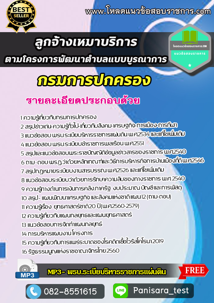 แนวข้อสอบลูกจ้างเหมาบริการตามโครงการพัฒนาตำบลแบบบูรณาการ กรมการปกครอง