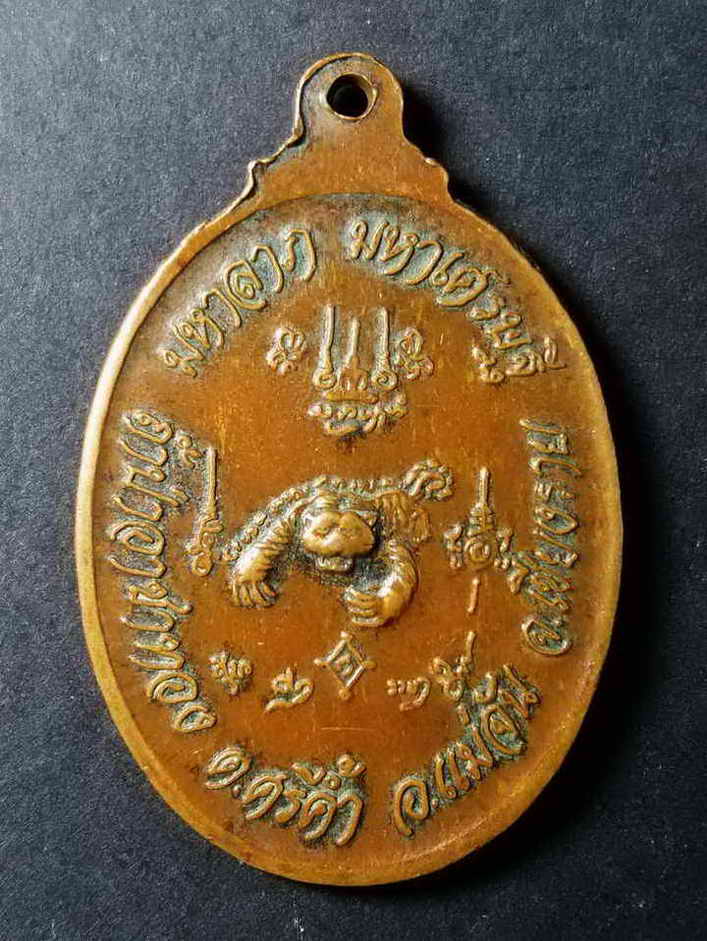 รหัสสินค้า เชียงราย 002 เหรียญครูบาเจ้าเหนือชัย (ครูบาเสือโคร่ง) นักบุญแห่งขุนเขา ถ้ำป่าอาชาทอง ตำบลศรีค้ำ อำเภอแม่จัน จังหวัดเชียงราย