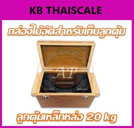กล่องไม้อัดสำหรับใส่ตุ้มน้ำหนักเหล็กหล่อพิกัด 20kg กล่องใส่ตุ้มน้ำหนักเหล็กหล่อ กล่องเก็บตุ้มน้ำหนัก (กล่องอย่างเดียว ไม่รวมลูกตุ้ม)