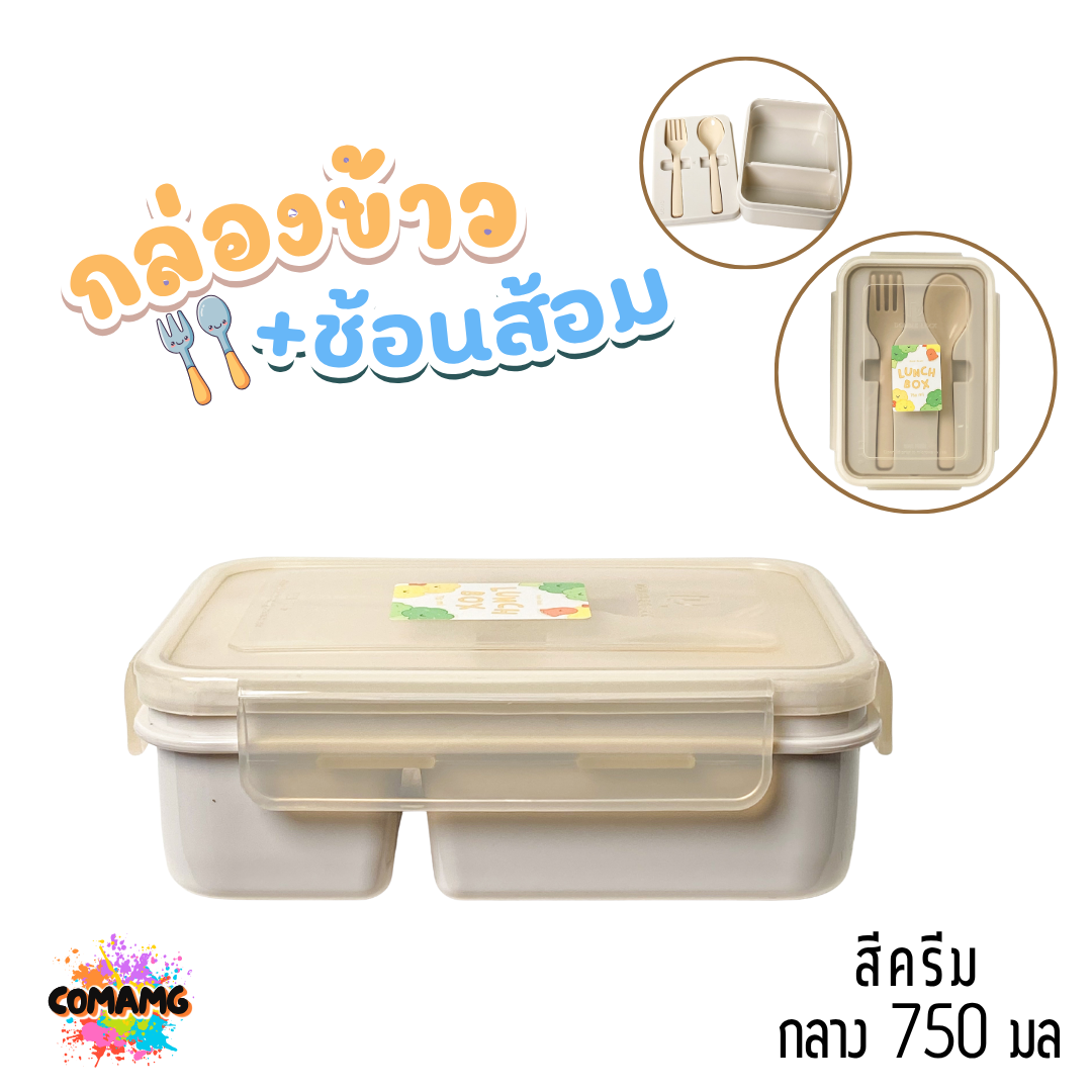 กล่องข้าวแบ่งช่อง LUNCH BOX พร้อมช้อน+ส้อม มี 2ขนาด กล่องข้าวมินิมอลMoshi Moshi พร้อมส่ง