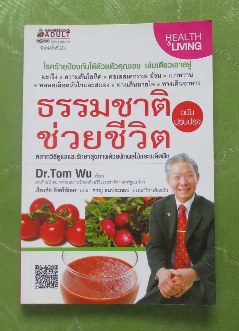 หนังสือ ธรรมชาติช่วยชีวิต