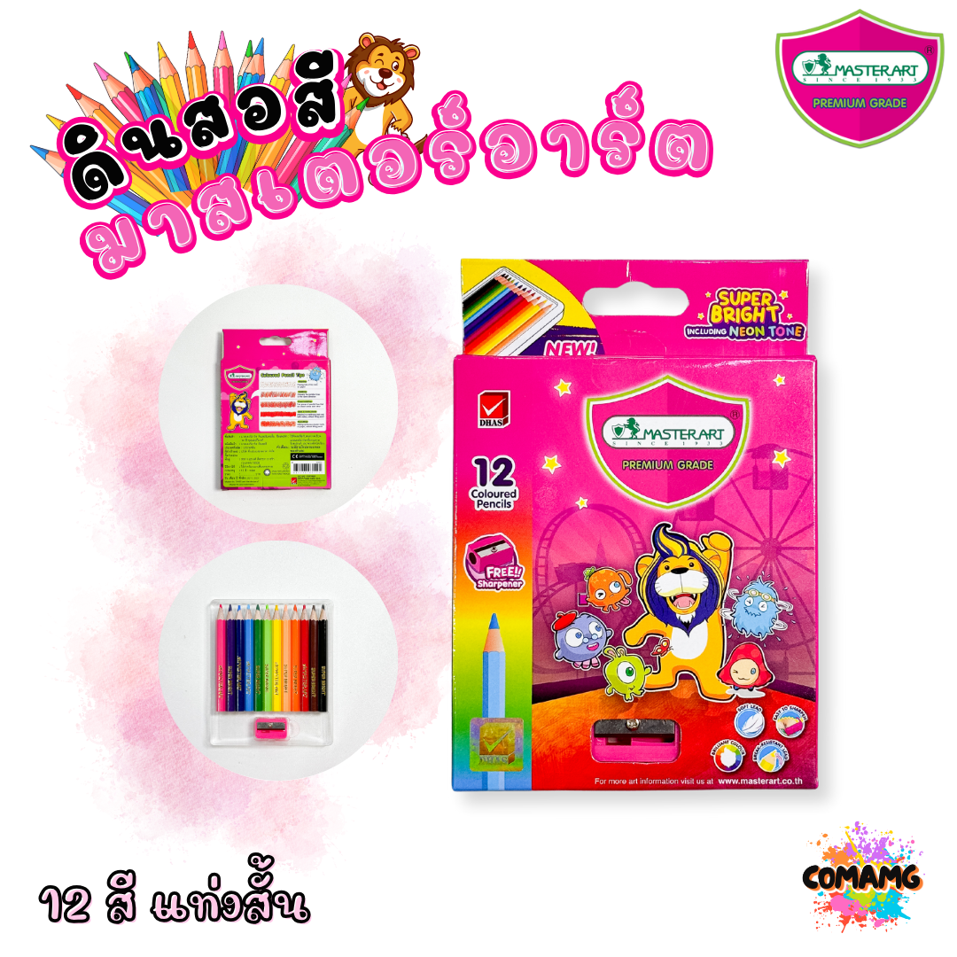 Master Art สีไม้ ดินสอสีไม้ แท่งยาว/แท่งสั้น รุ่นซุปเปอร์ไบรท์ Super bright 12สี / 24สี พร้อมส่ง